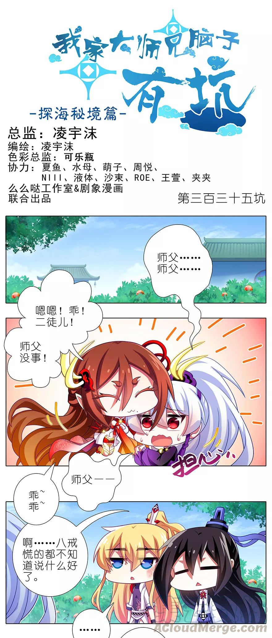 第335坑 又是其乐融融的一天！0