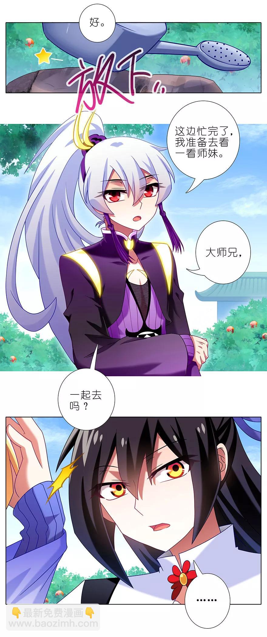 第337坑 师妹，我来了1