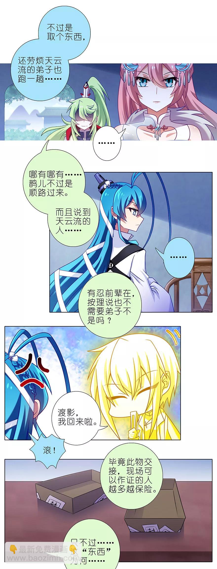 第337坑 师妹，我来了3