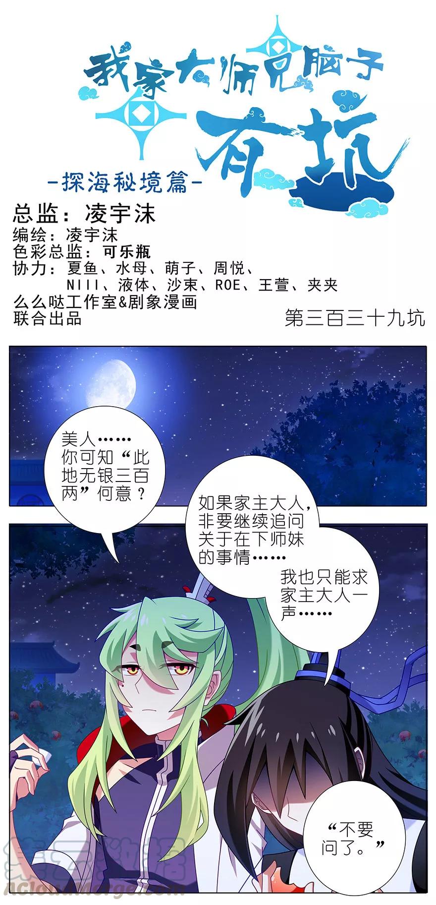 第339坑 威胁0
