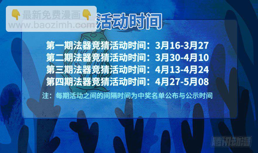 活动 探海秘境之法器竞猜4