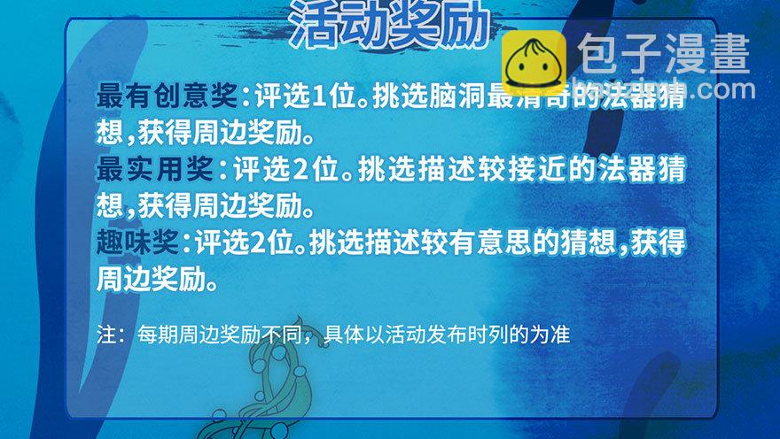 活动 探海秘境之法器竞猜7