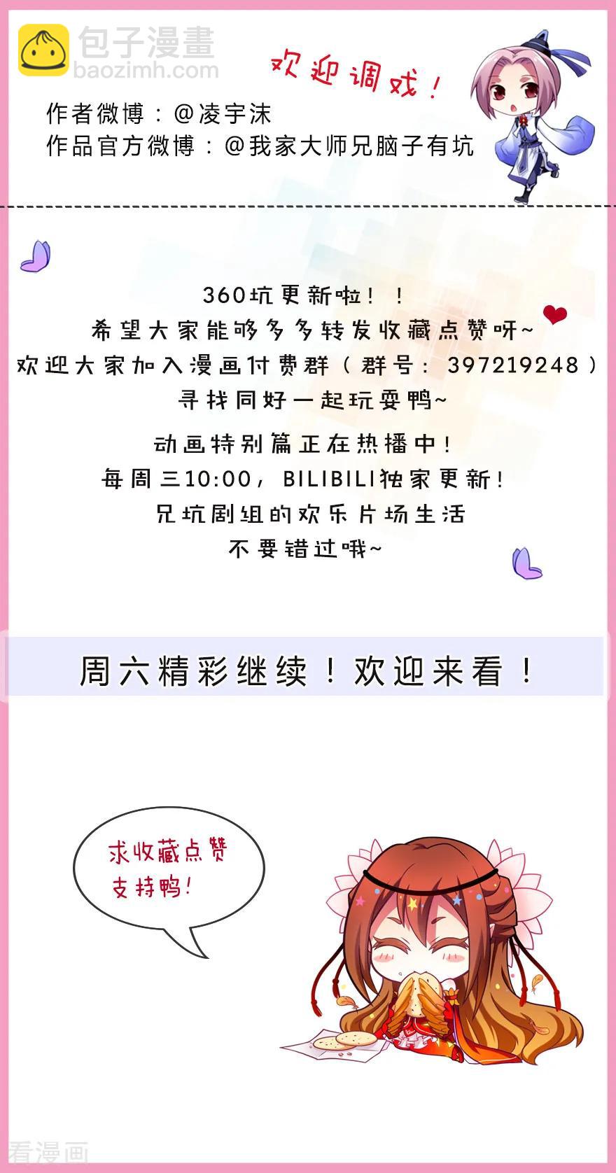 第360坑 算天好惨一女的7