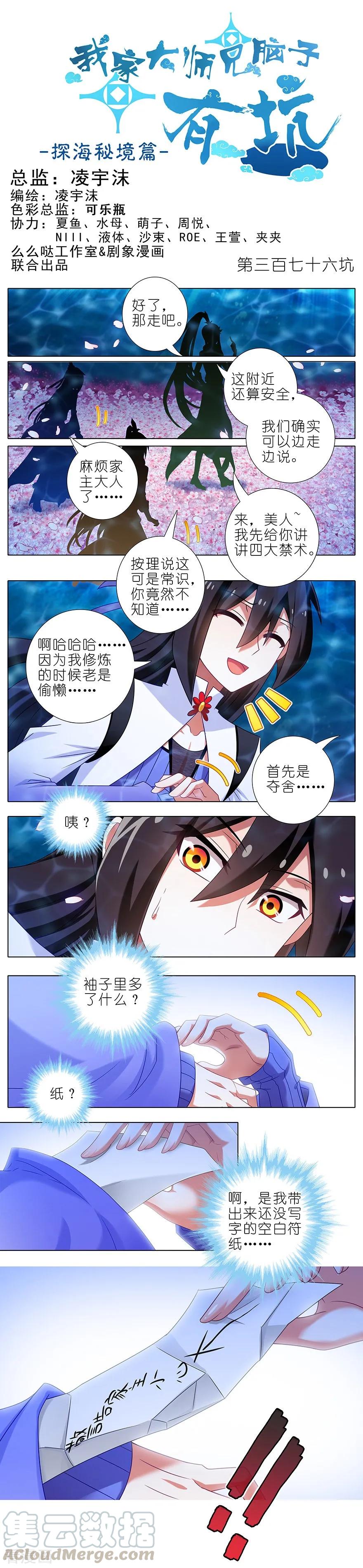 第376坑 逍遥星河惊现秘境入口0