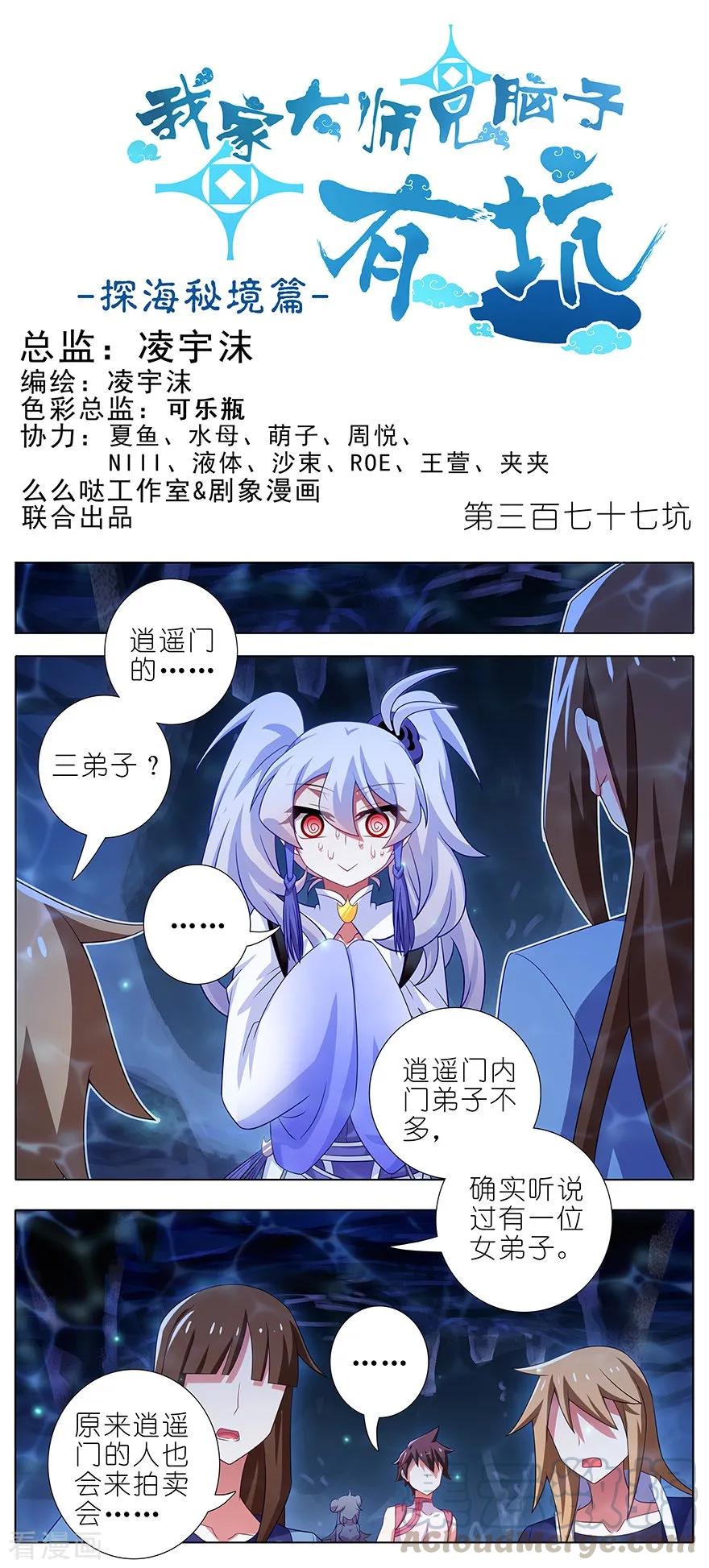 第377坑 什么人吵我睡觉？0