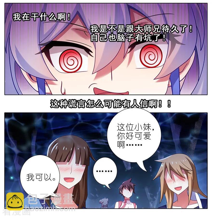 第377坑 什么人吵我睡觉？1