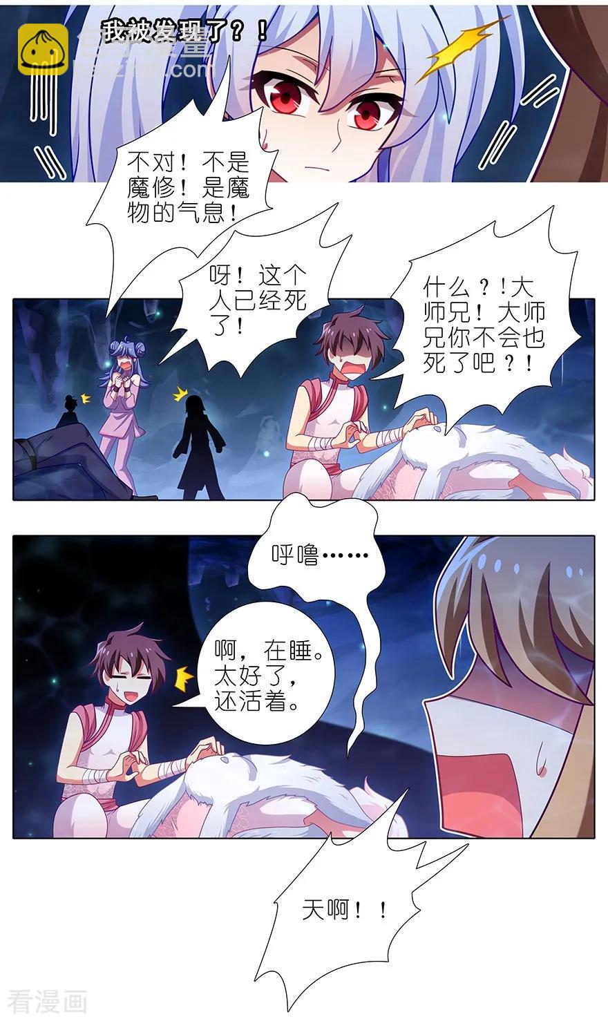 第377坑 什么人吵我睡觉？3