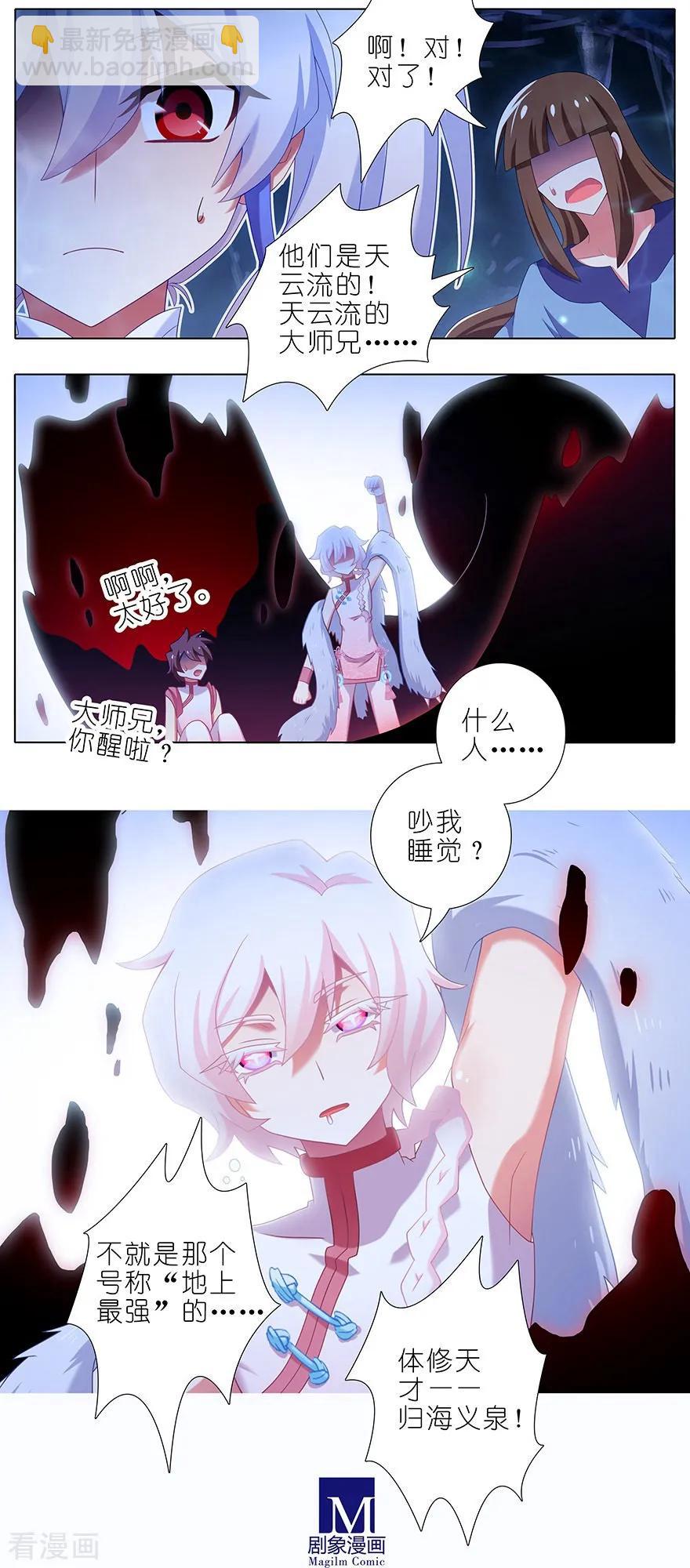 第377坑 什么人吵我睡觉？7