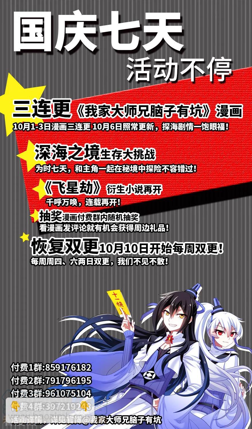 第377坑 什么人吵我睡觉？8
