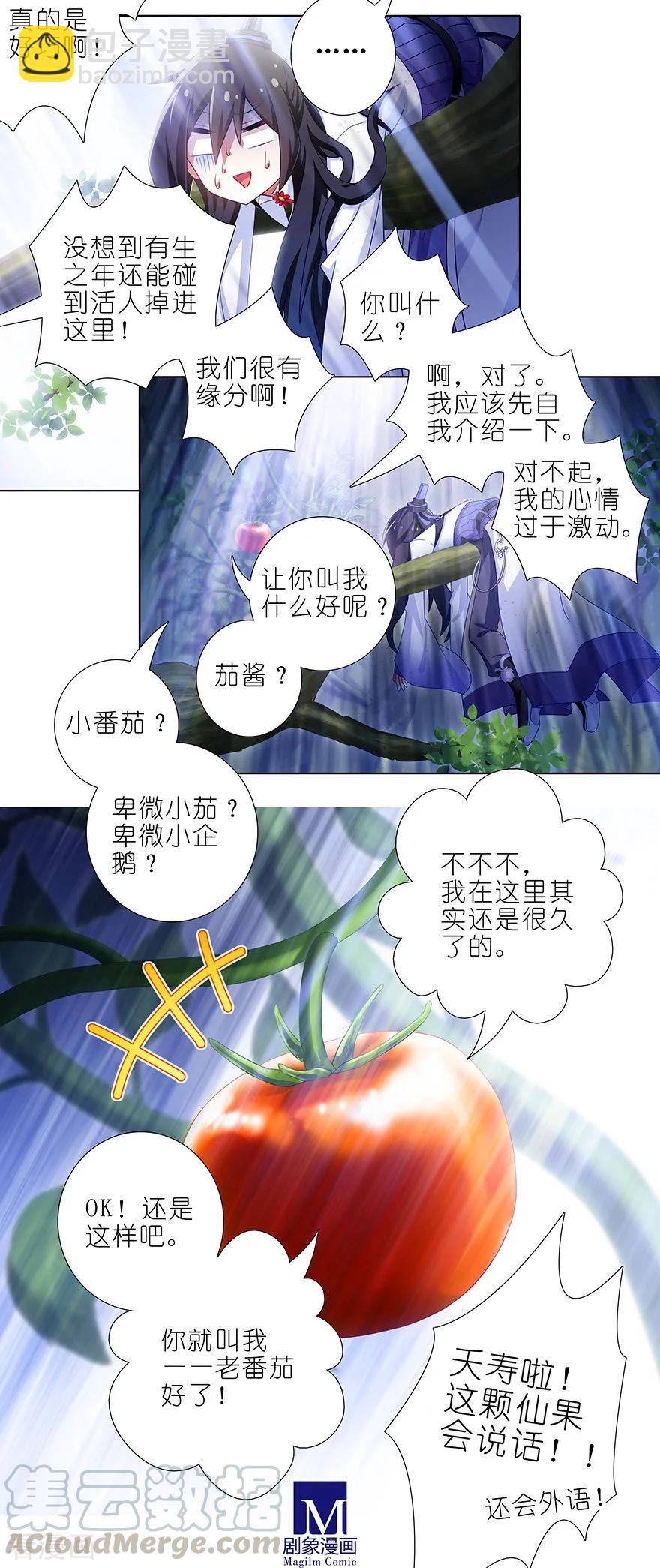 第388坑 哼，拿回本座的东西！6
