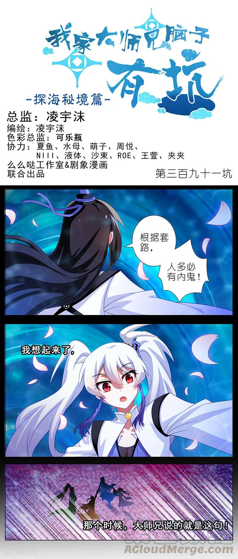 第391坑 给我消失!心魔!0