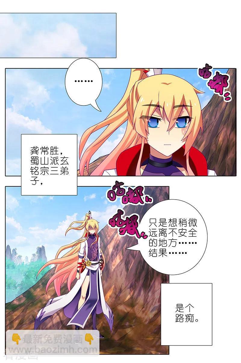 第391坑 给我消失!心魔!10