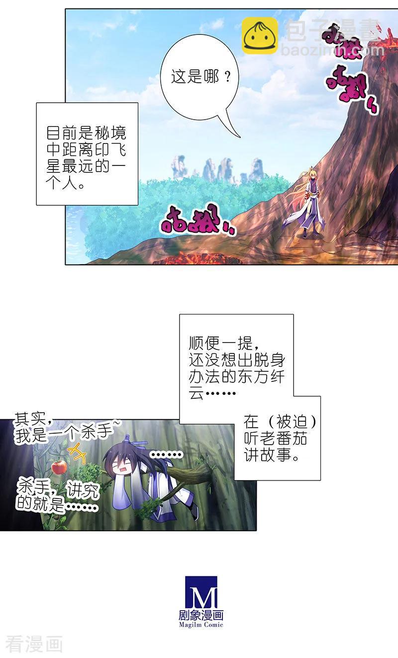 第391坑 给我消失!心魔!11