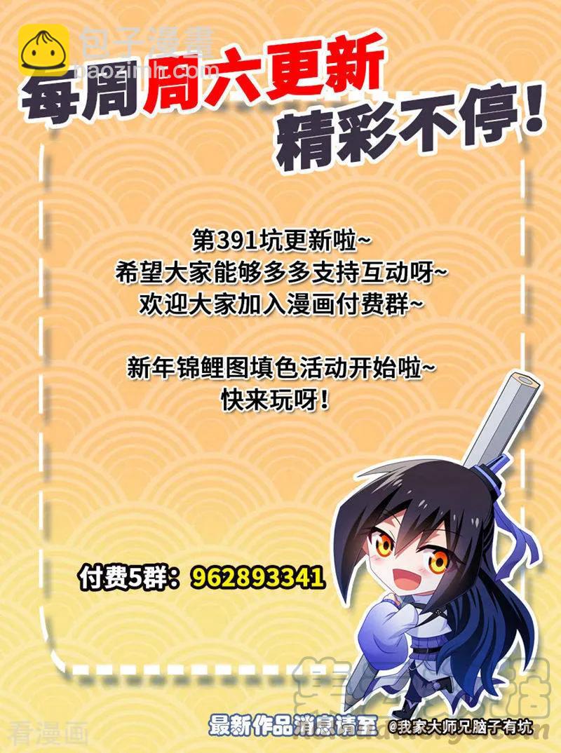 第391坑 给我消失!心魔!12