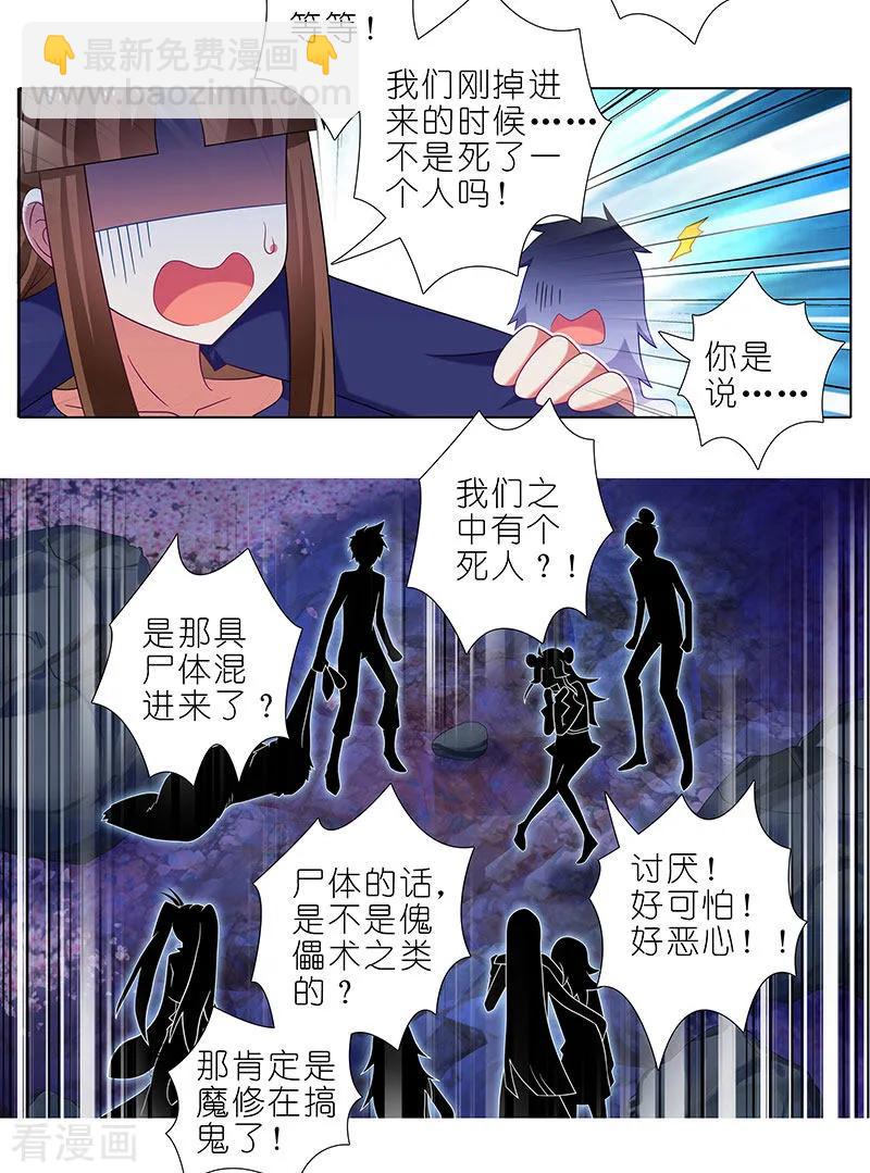 第391坑 给我消失!心魔!2