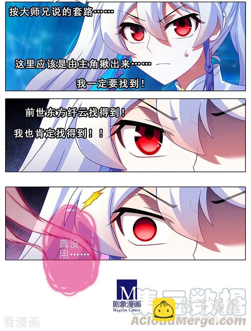 第391坑 给我消失!心魔!3