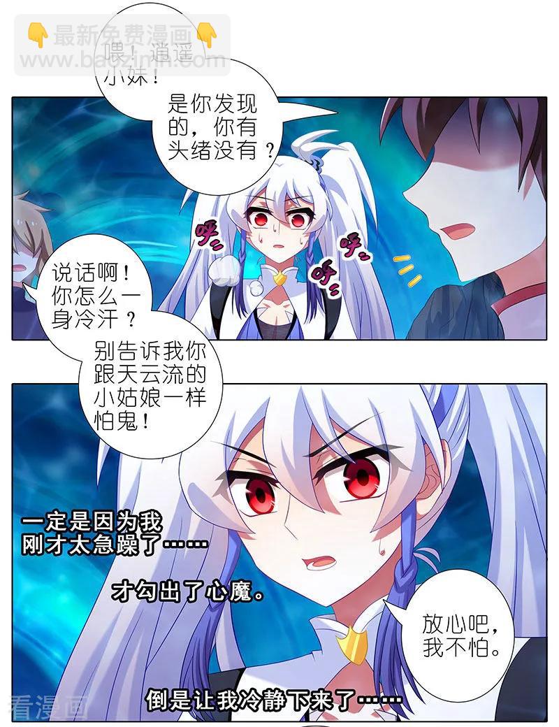 第391坑 给我消失!心魔!8