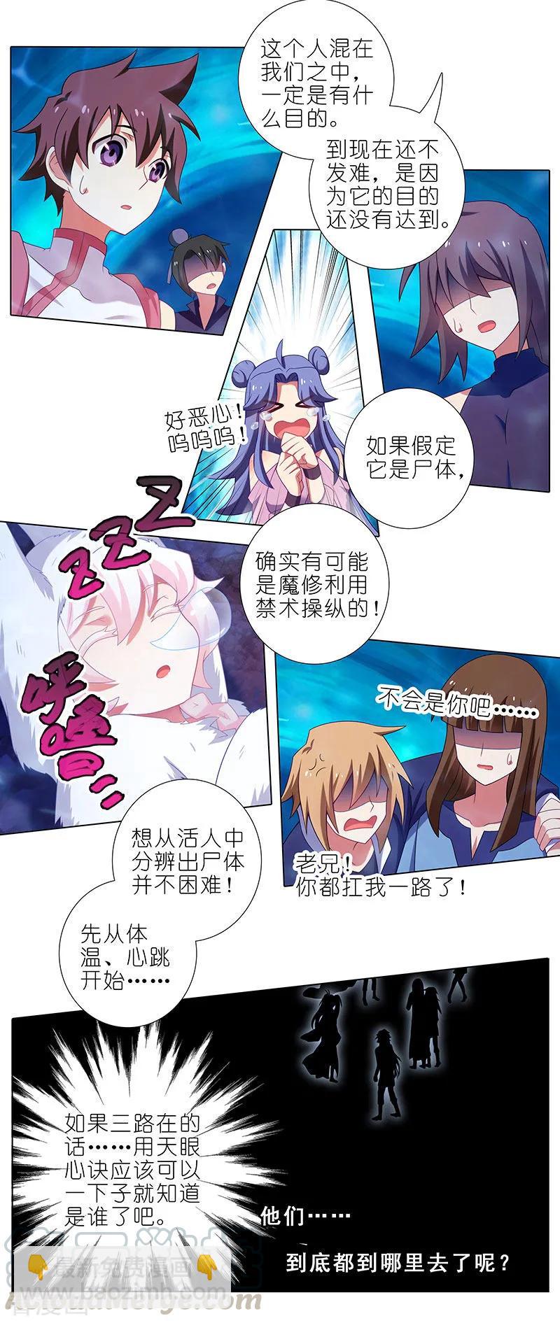 第391坑 给我消失!心魔!9