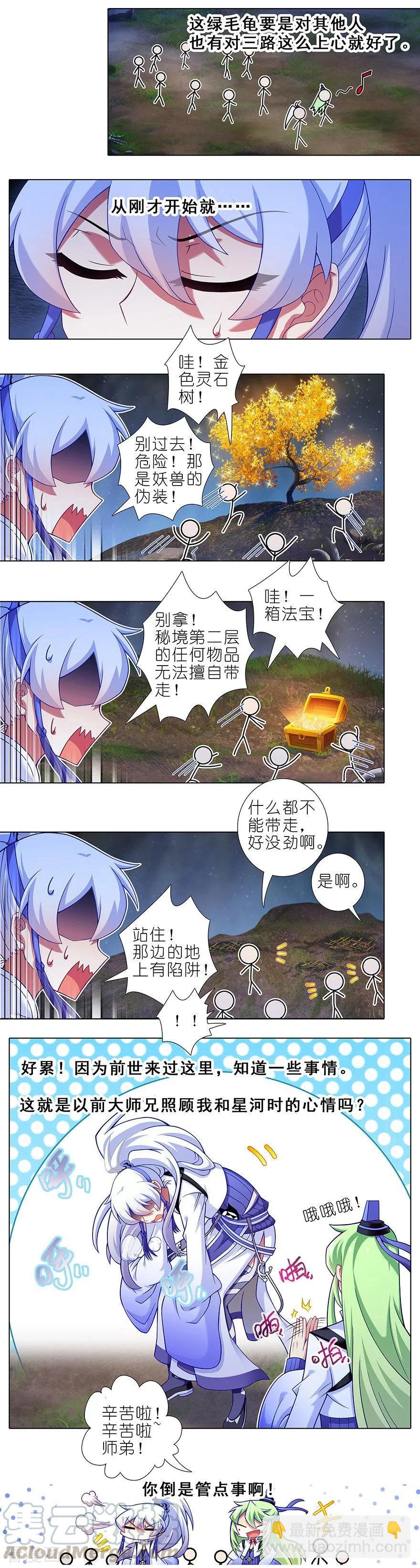 第414坑 秘境导游不好当2