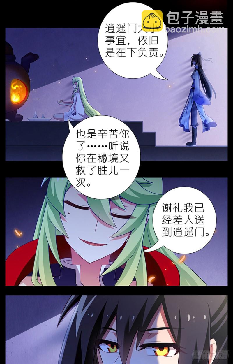番外 前世的分歧2