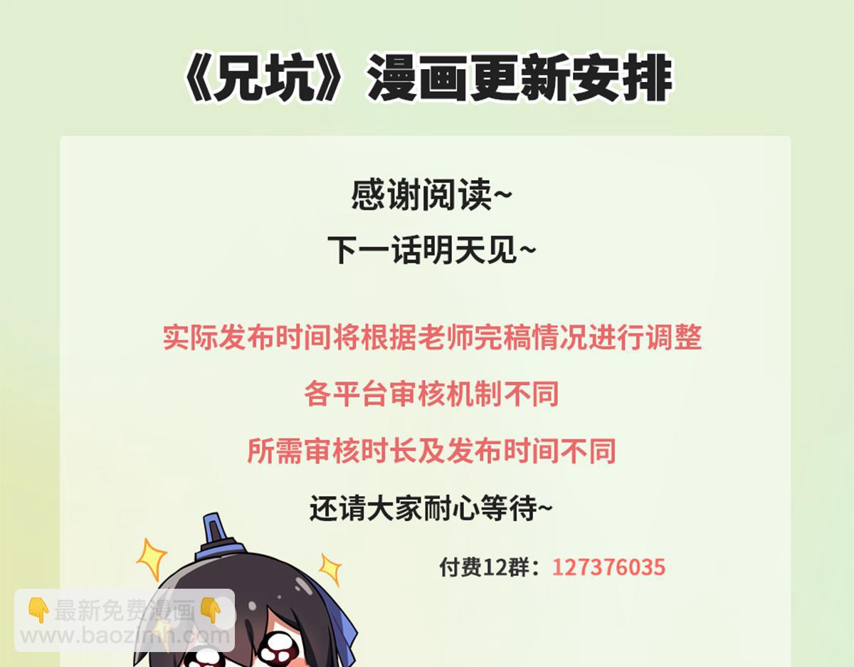 第495坑 好！大师兄！26