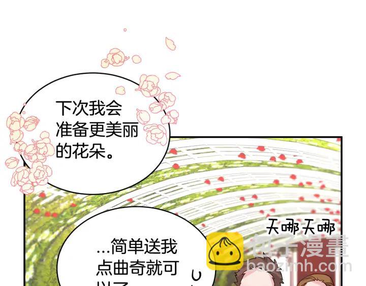 第39话 小？庭院？137