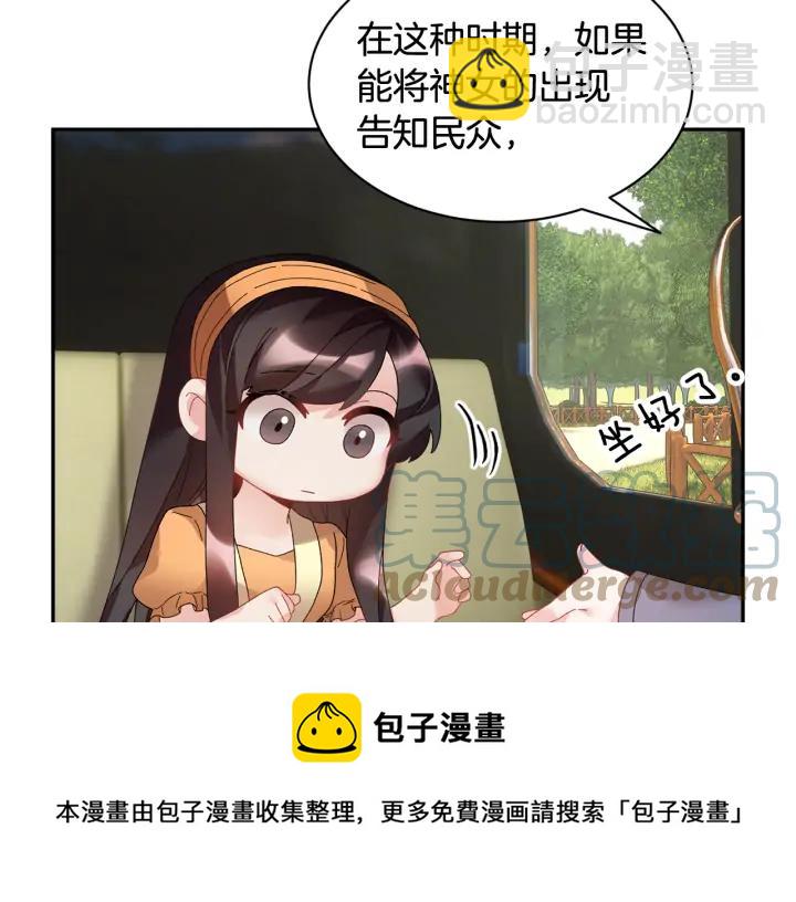 第41话 神女请出行！88