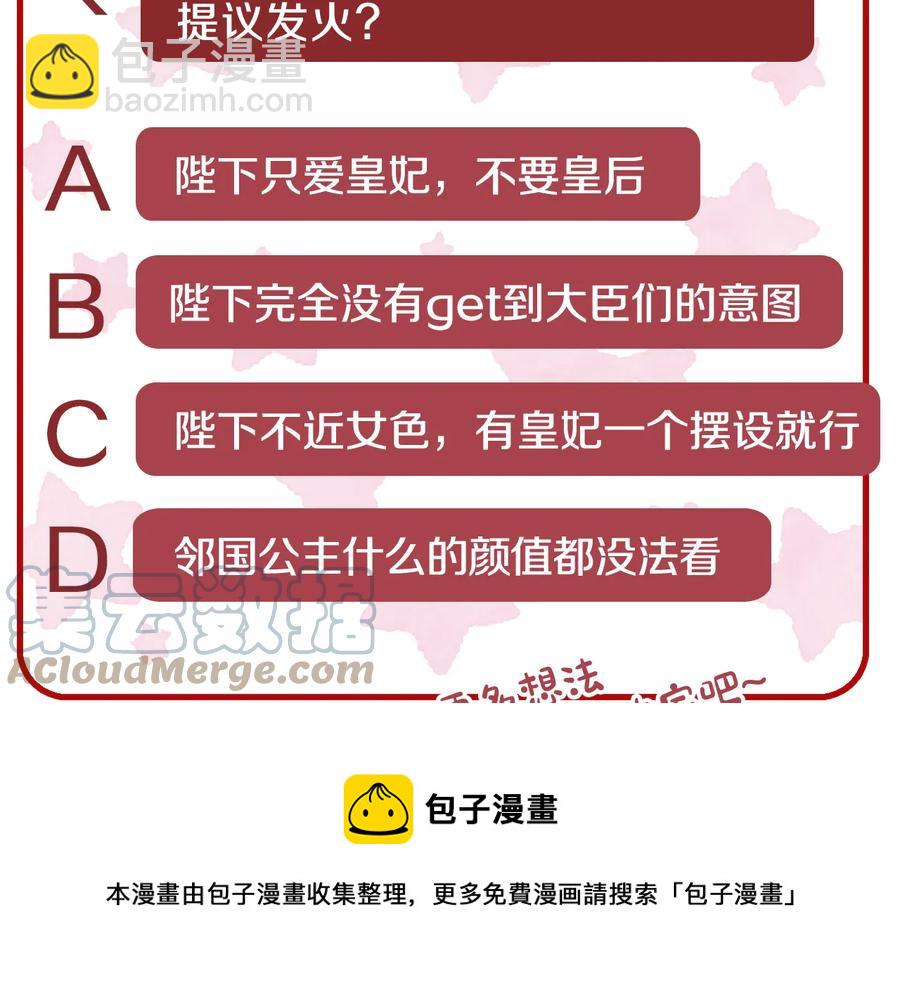 第51话 皇后人选180