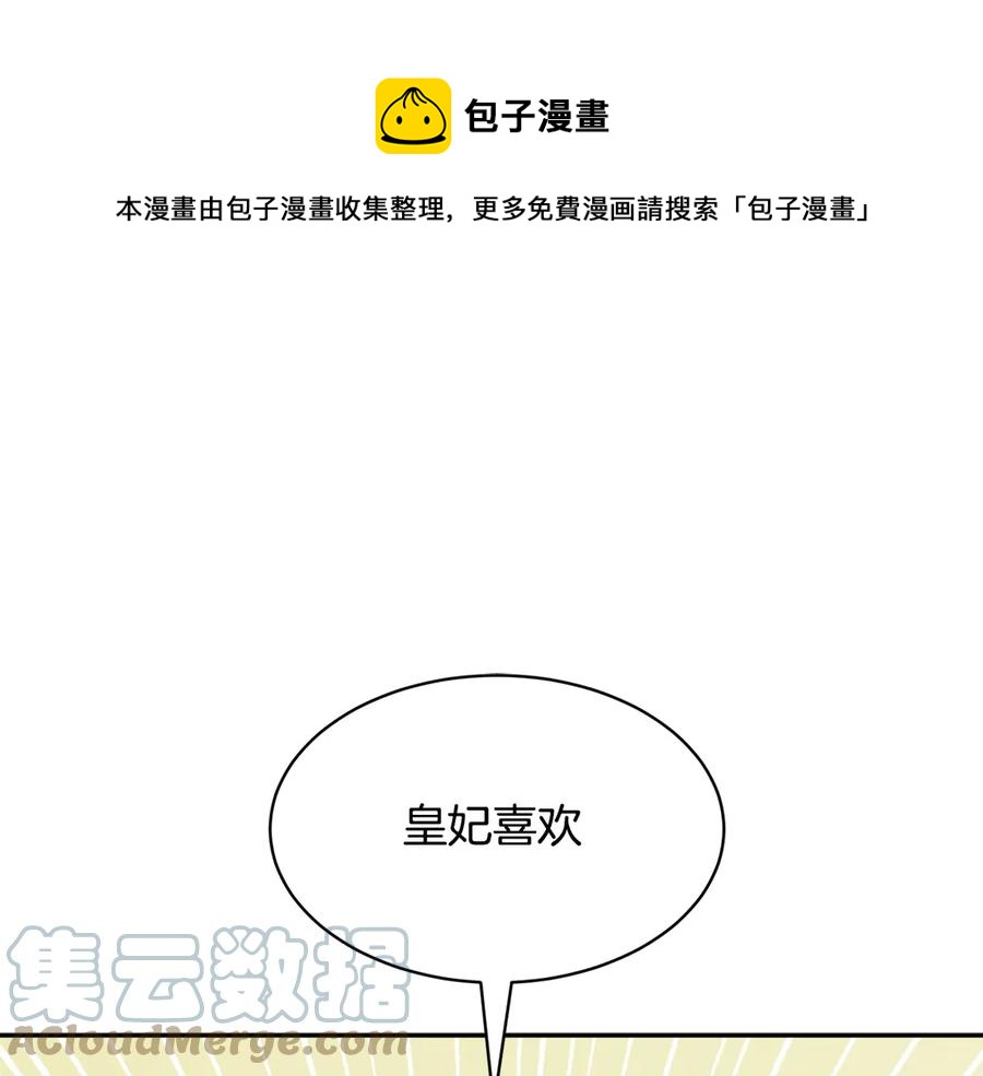 第61话 谁更懂皇妃？0