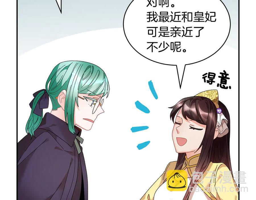 第61话 谁更懂皇妃？14
