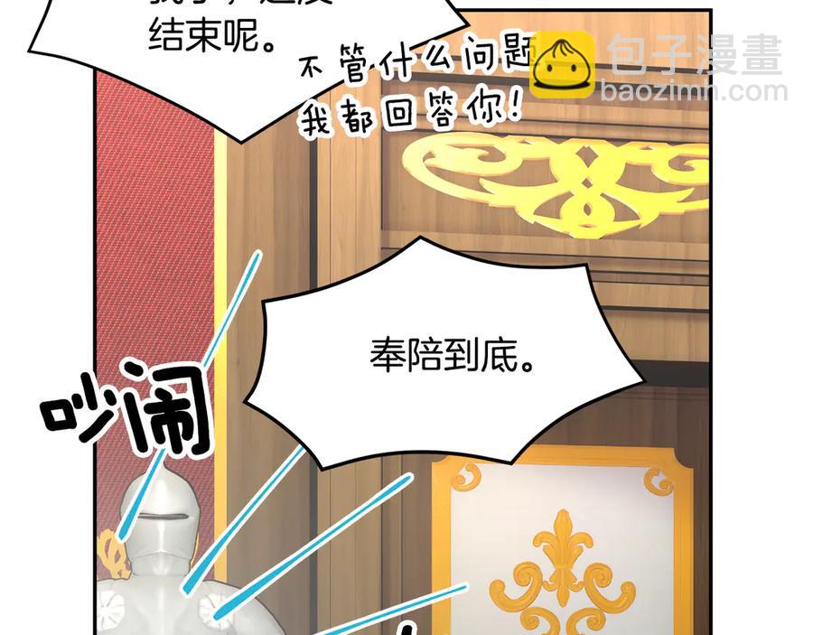第61话 谁更懂皇妃？143