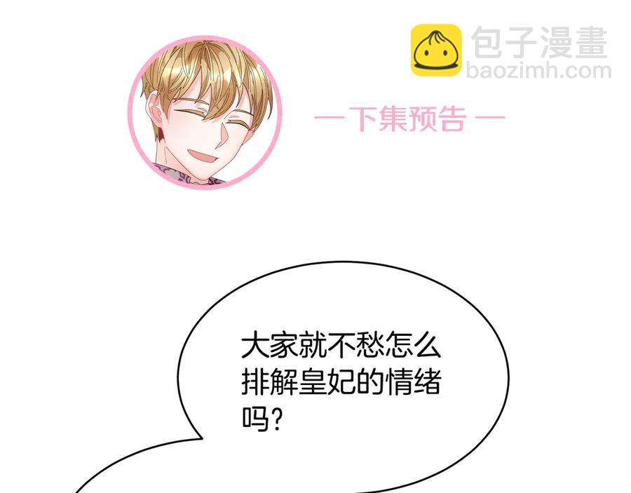 第61话 谁更懂皇妃？165