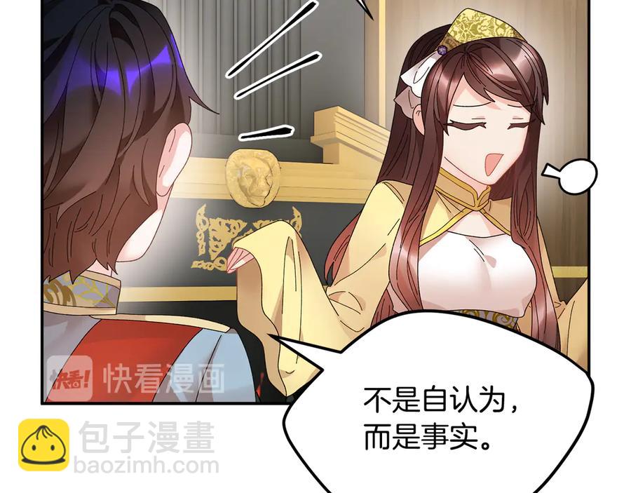 第61话 谁更懂皇妃？38