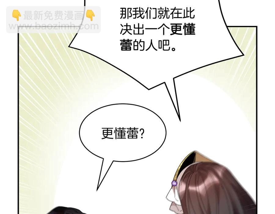 第61话 谁更懂皇妃？45