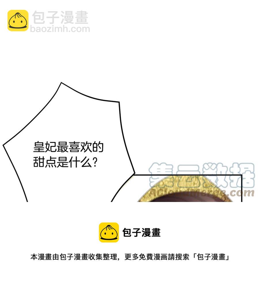 第61话 谁更懂皇妃？76