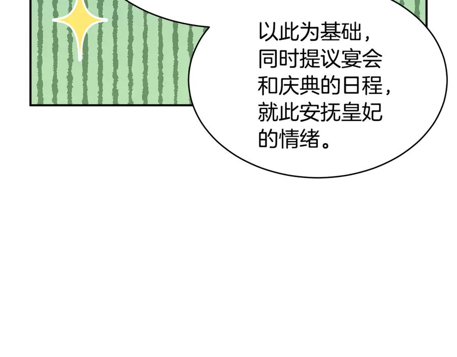 第62话 为陛下出谋划策101