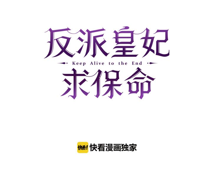 第81话 皇妃的回避133