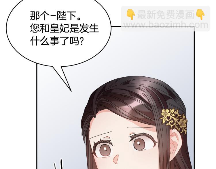 第81话 皇妃的回避145