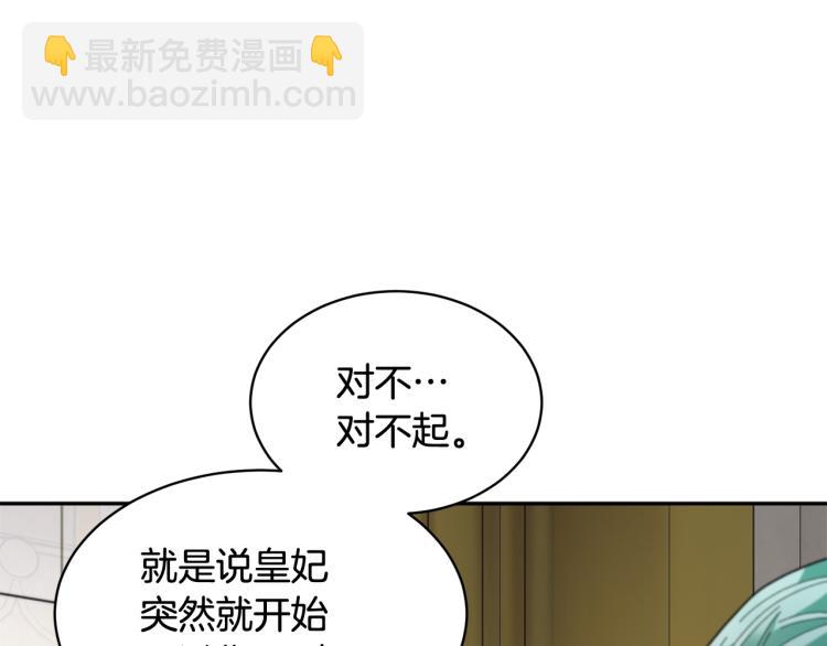 第81话 皇妃的回避150