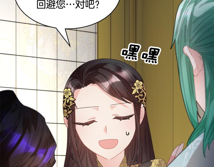 第81话 皇妃的回避151