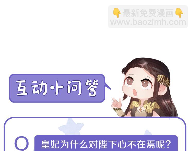 第81话 皇妃的回避192
