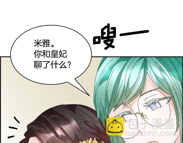 第81话 皇妃的回避60