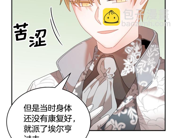 第81话 皇妃的回避7