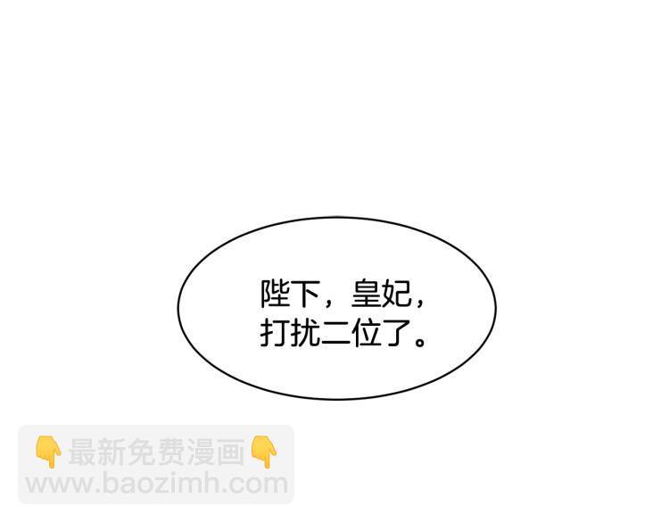 第81话 皇妃的回避84