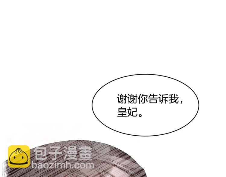 第81话 皇妃的回避96
