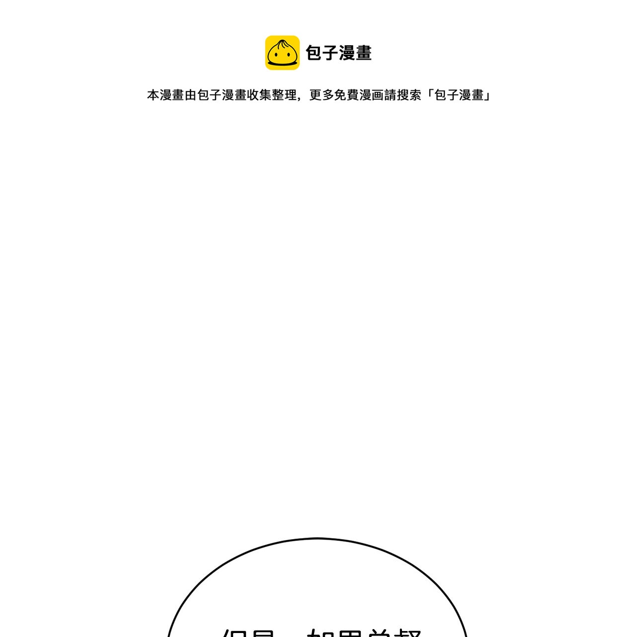 第88话 被跟踪0