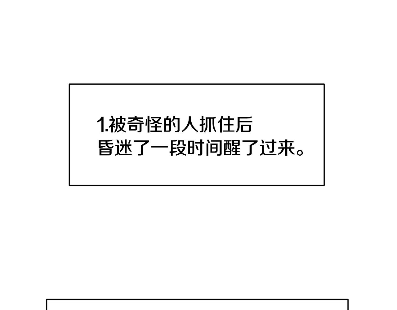 第92话 遭遇绑架94