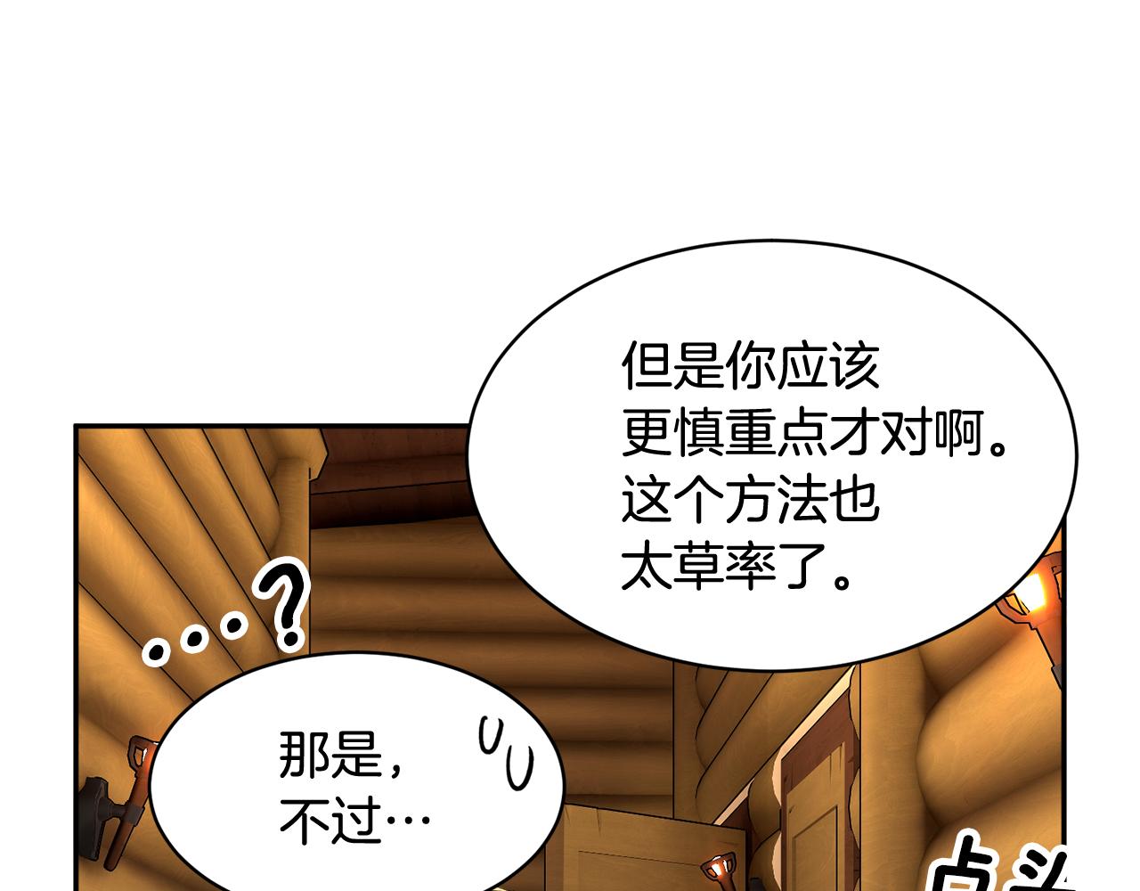 第97话 试图逃跑146