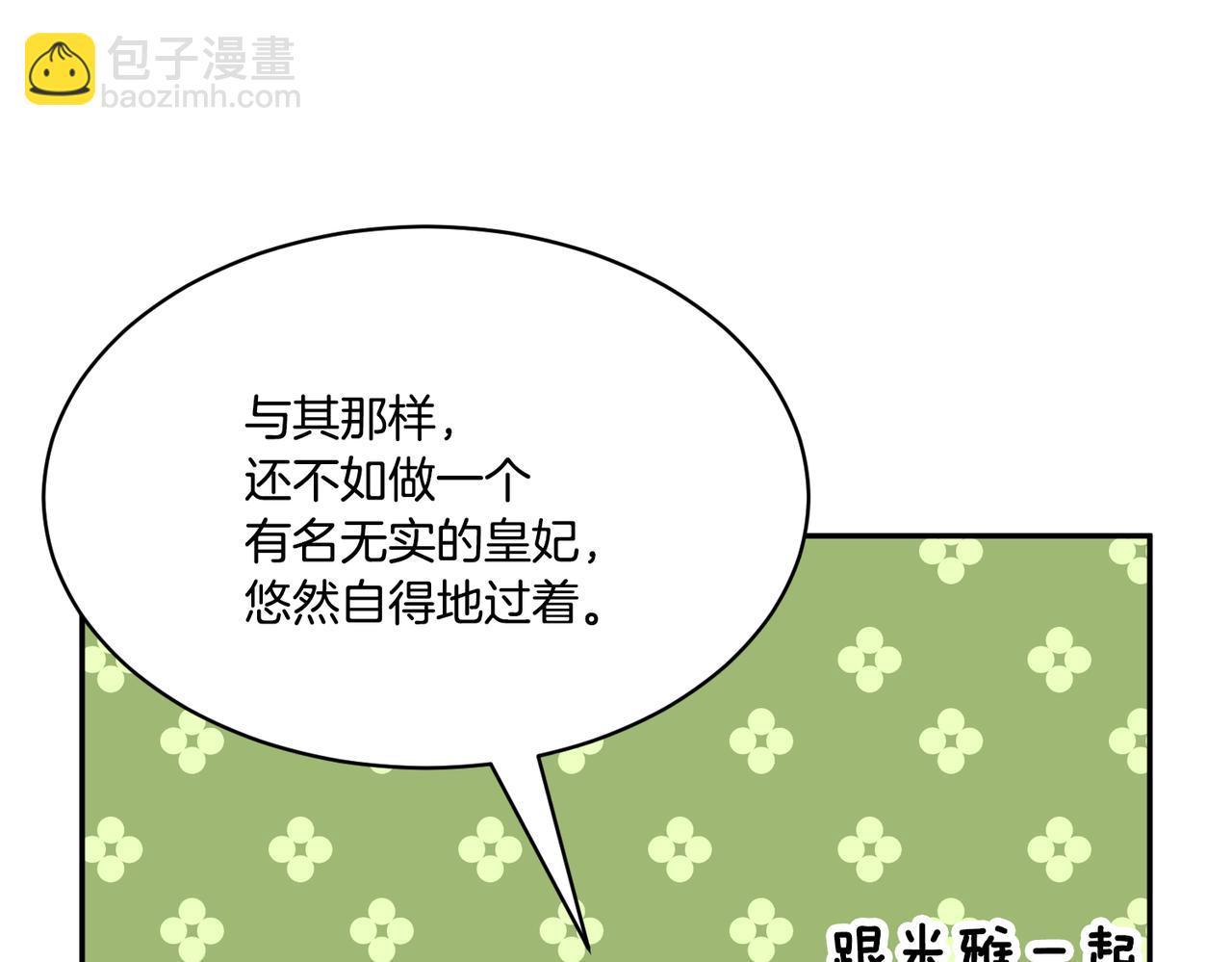 第123话 不想做皇后181