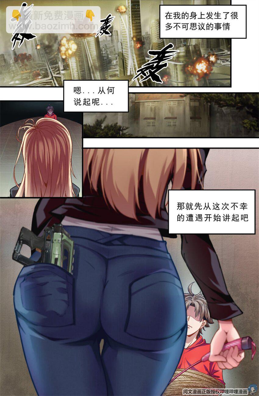 第一章 一罐可乐引发的绑架 上1
